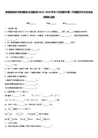 陕西省西安市西咸新区空港新城2022-2023学年三年级数学第二学期期末学业质量监测模拟试题含解析