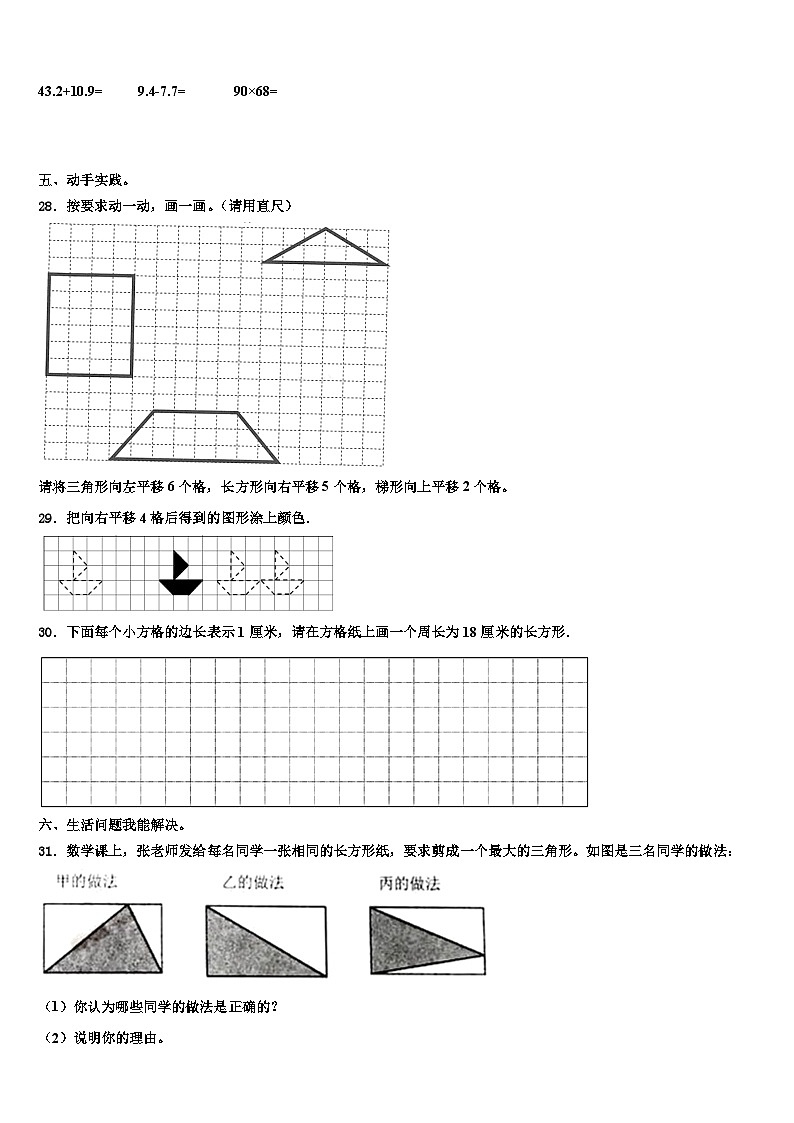 陕西省西安市西咸新区空港新城2022-2023学年三年级数学第二学期期末学业质量监测模拟试题含解析第3页