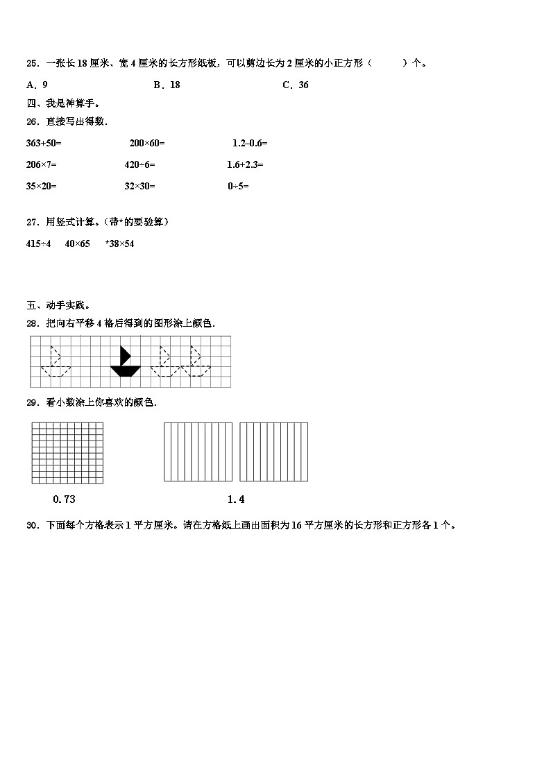 陕西省西安市阎良区2022-2023学年三年级数学第二学期期末达标检测试题含解析03