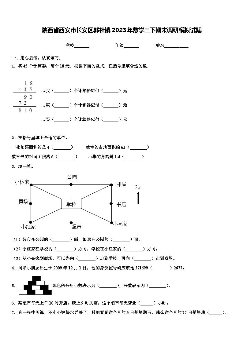 陕西省西安市长安区郭杜镇2023年数学三下期末调研模拟试题含解析01
