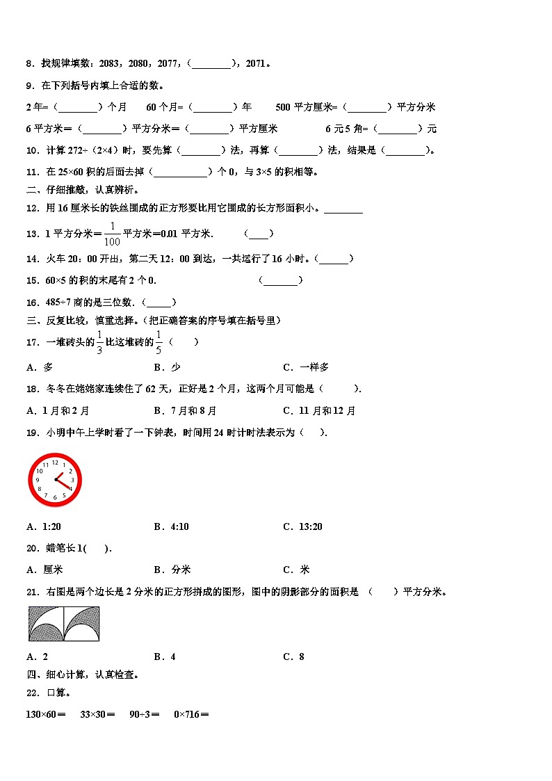陕西省西安市长安区郭杜镇2023年数学三下期末调研模拟试题含解析02