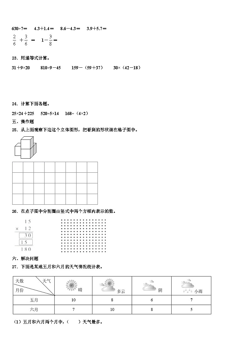 陕西省西安市长安区郭杜镇2023年数学三下期末调研模拟试题含解析03