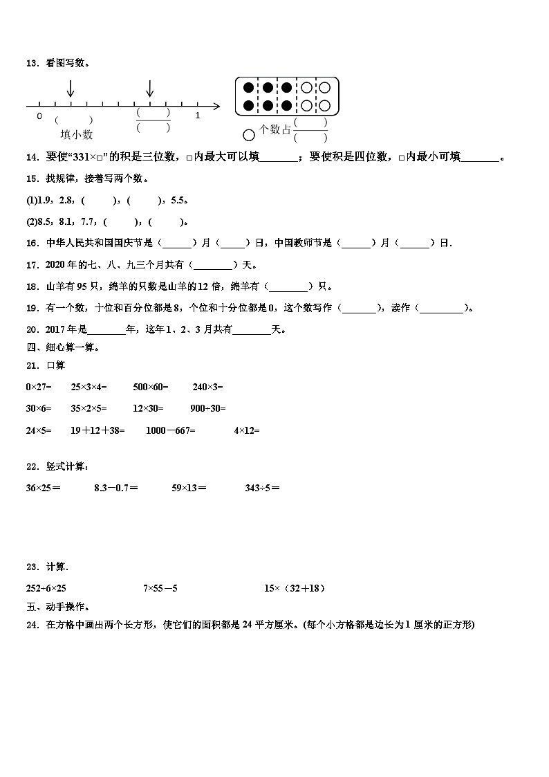 陕西省咸阳市2023年数学三下期末质量检测试题含解析第2页