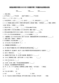 陕西省咸阳市彬县2023年三年级数学第二学期期末监测模拟试题含解析