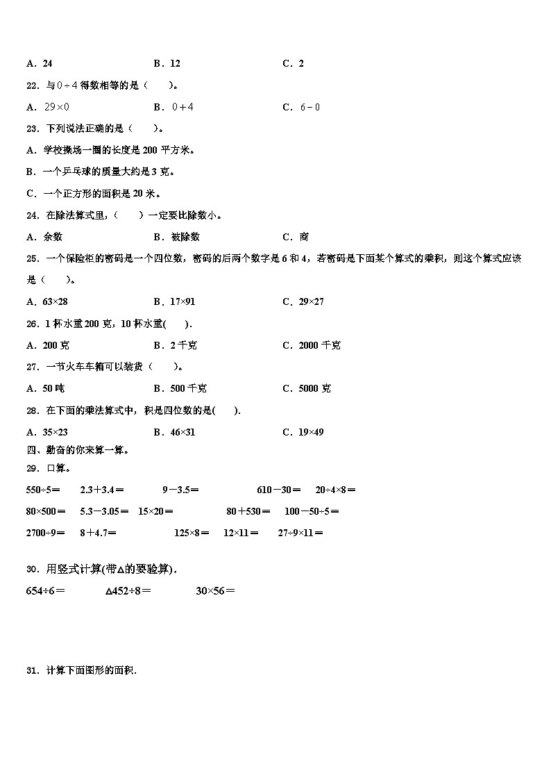 陕西省咸阳市彬县2023年三年级数学第二学期期末监测模拟试题含解析第2页