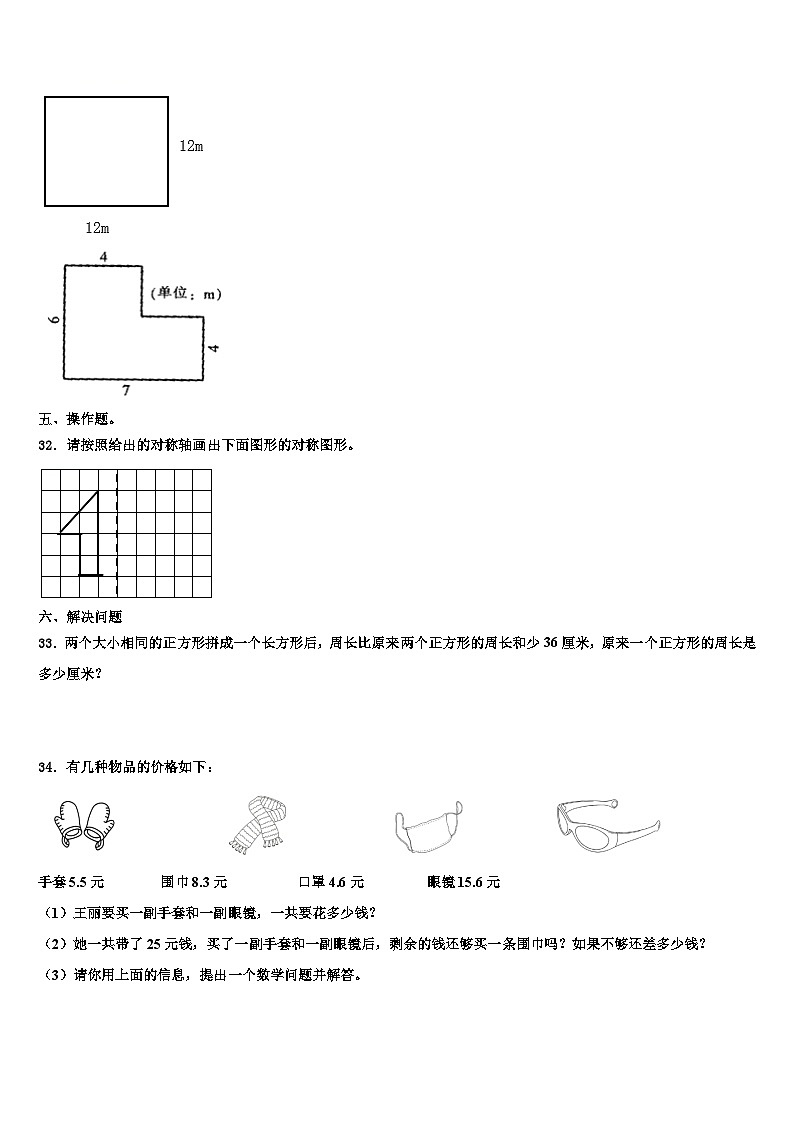 陕西省咸阳市彬县2023年三年级数学第二学期期末监测模拟试题含解析第3页
