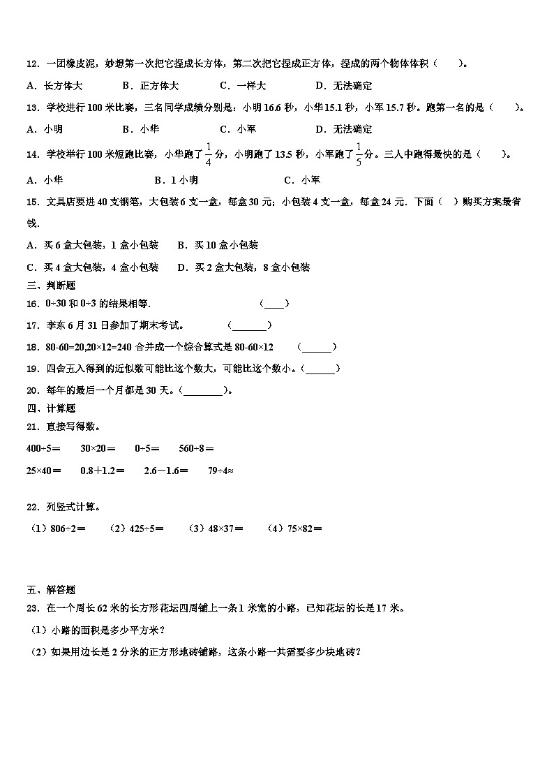 陕西省咸阳市礼泉县2022-2023学年三下数学期末综合测试模拟试题含解析02