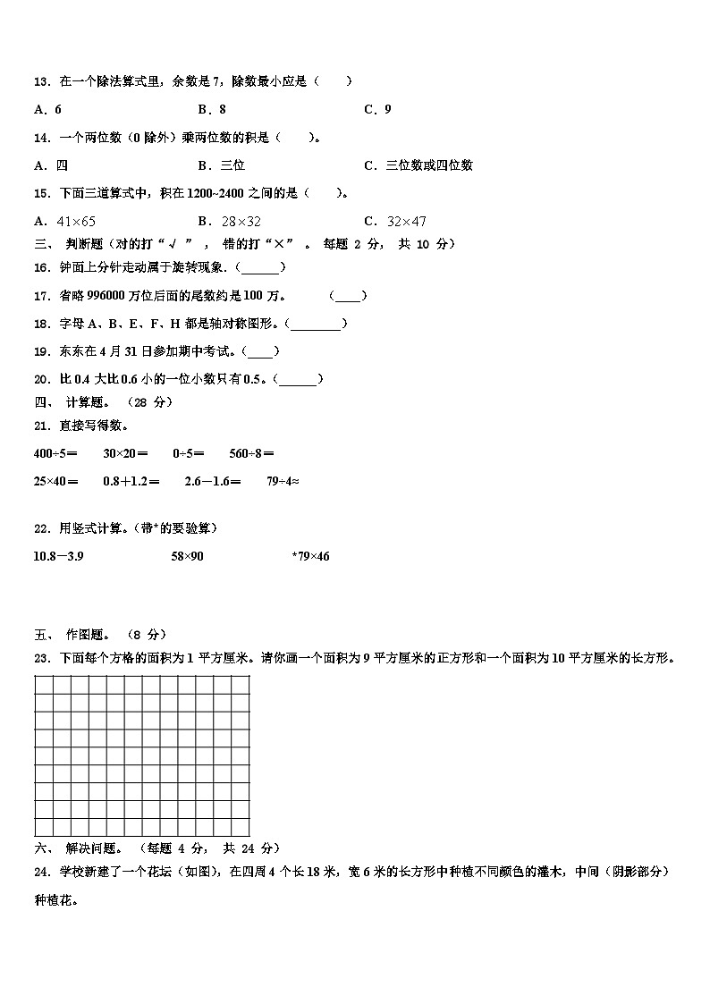 陕西省咸阳市三原县2023年三下数学期末复习检测试题含解析第2页