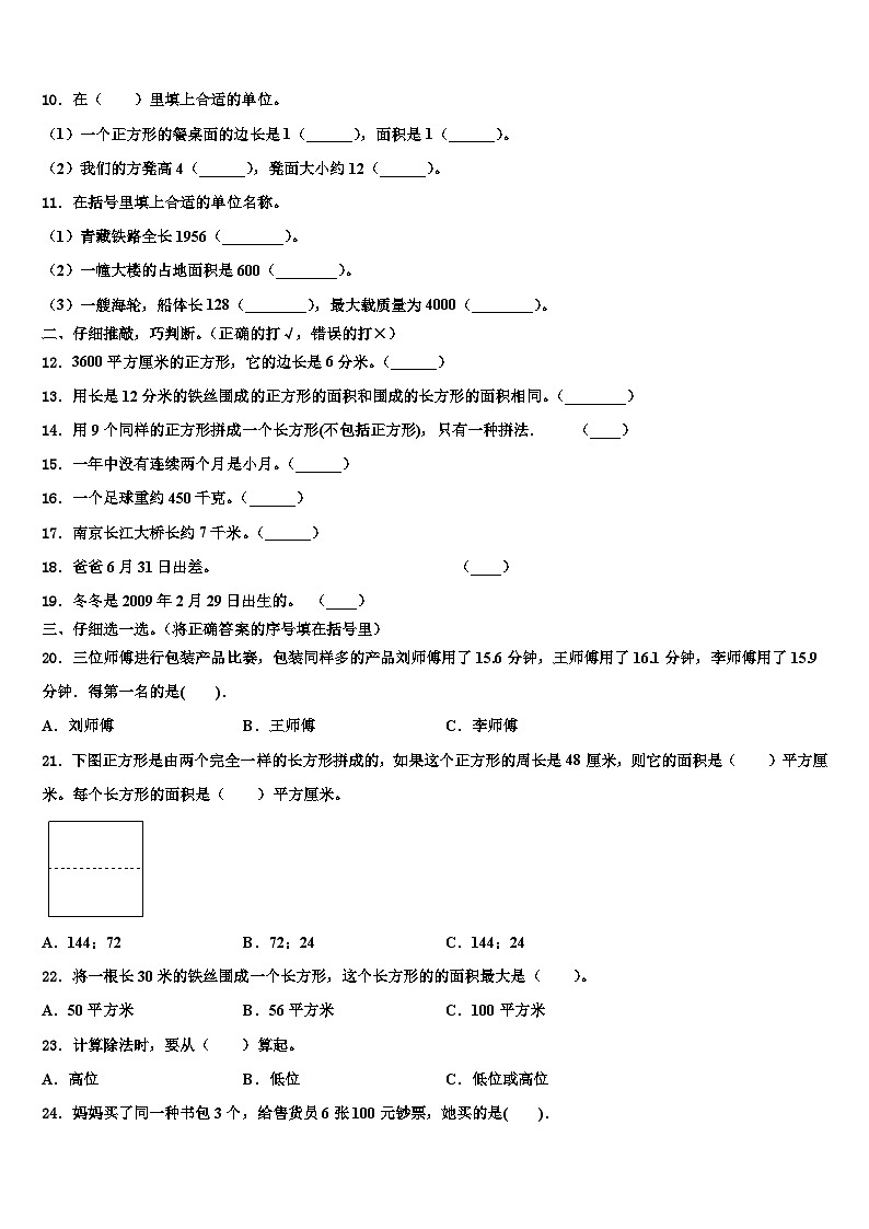 陕西省咸阳市渭城区正阳镇马家堡小学2023届三下数学期末经典试题含解析第2页