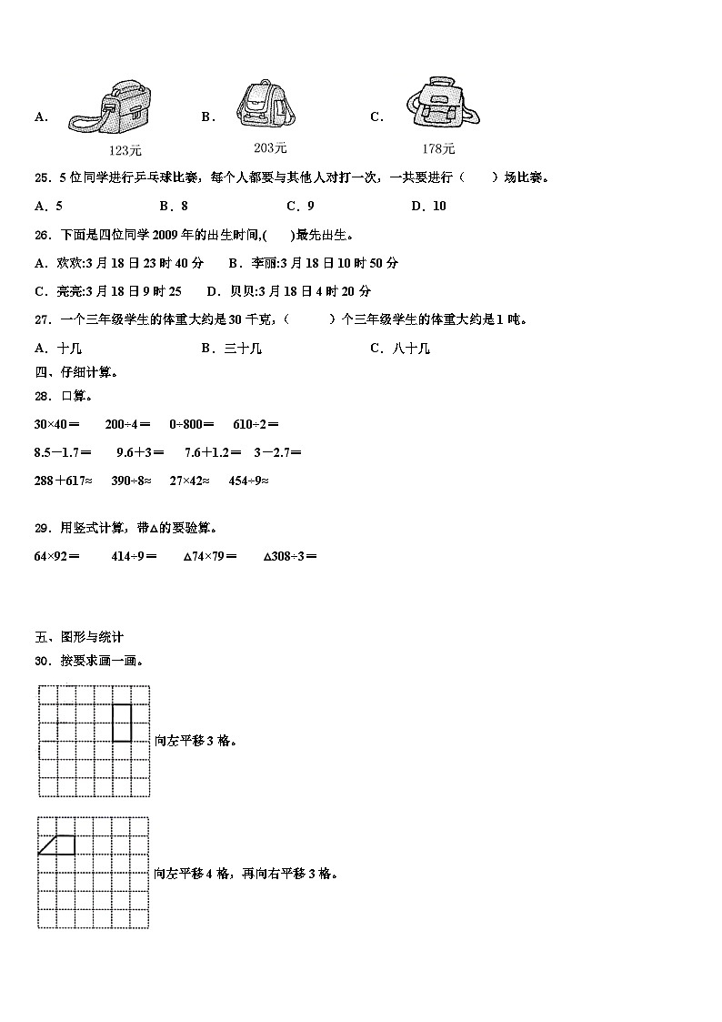 陕西省咸阳市渭城区正阳镇马家堡小学2023届三下数学期末经典试题含解析第3页
