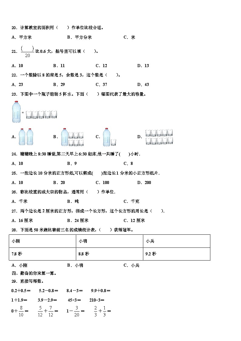 陕西省咸阳市兴平市2023年三年级数学第二学期期末预测试题含解析02