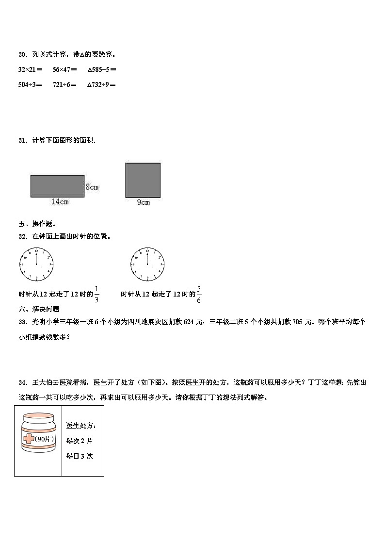 陕西省咸阳市兴平市2023年三年级数学第二学期期末预测试题含解析03