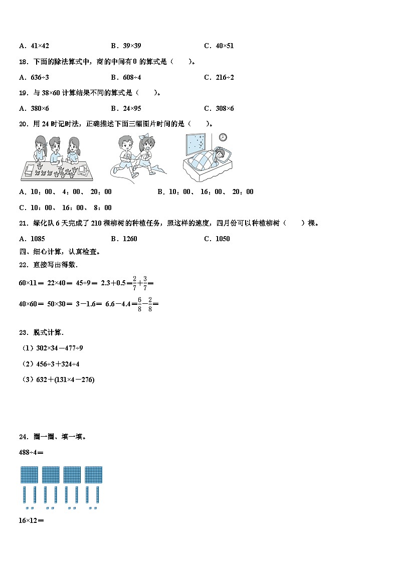 陕西省咸阳市杨陵区2023年数学三下期末教学质量检测试题含解析第2页
