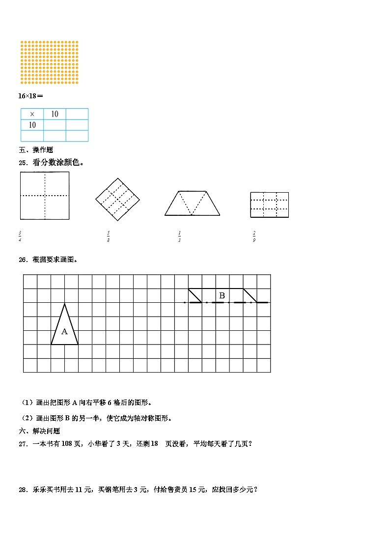 陕西省咸阳市杨陵区2023年数学三下期末教学质量检测试题含解析第3页