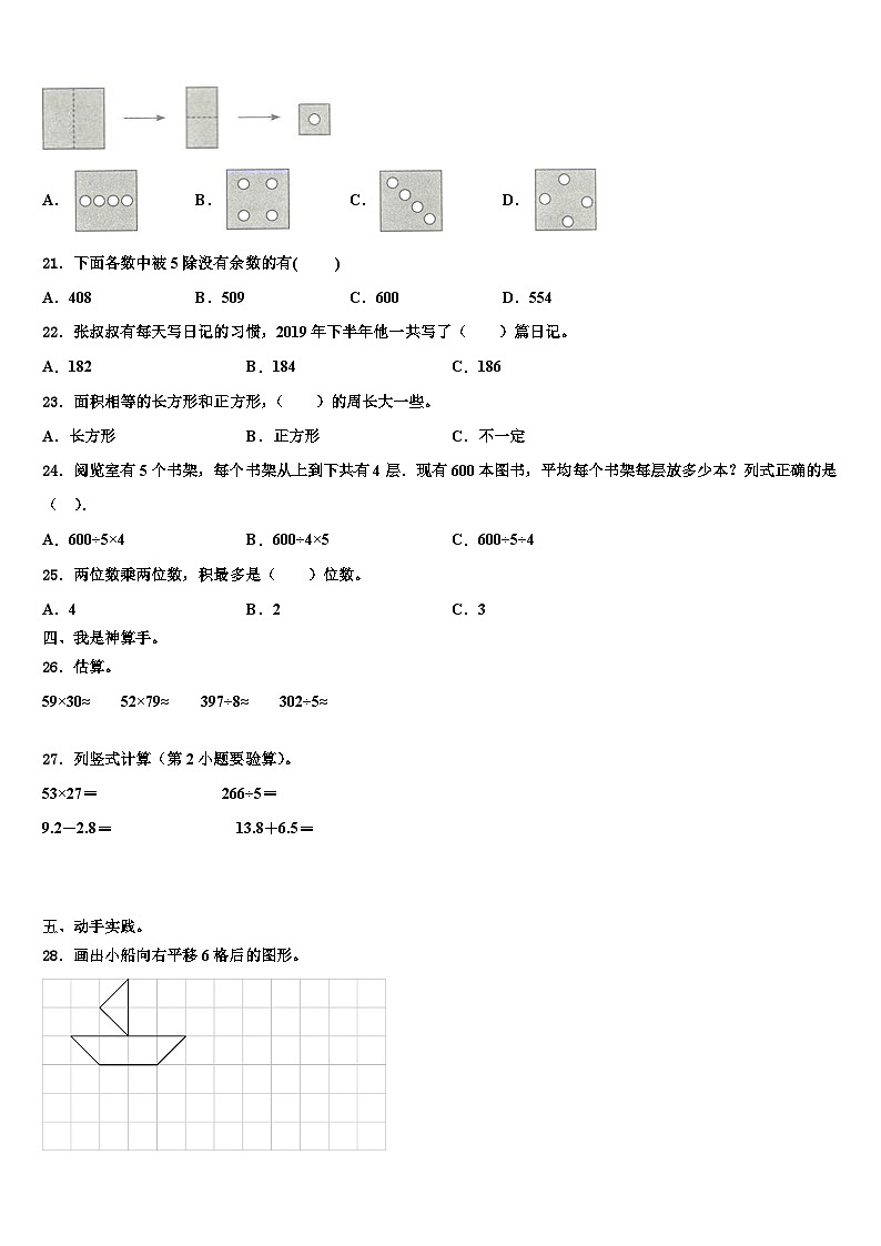 陕西省咸阳市永寿县2023届三下数学期末调研模拟试题含解析第2页