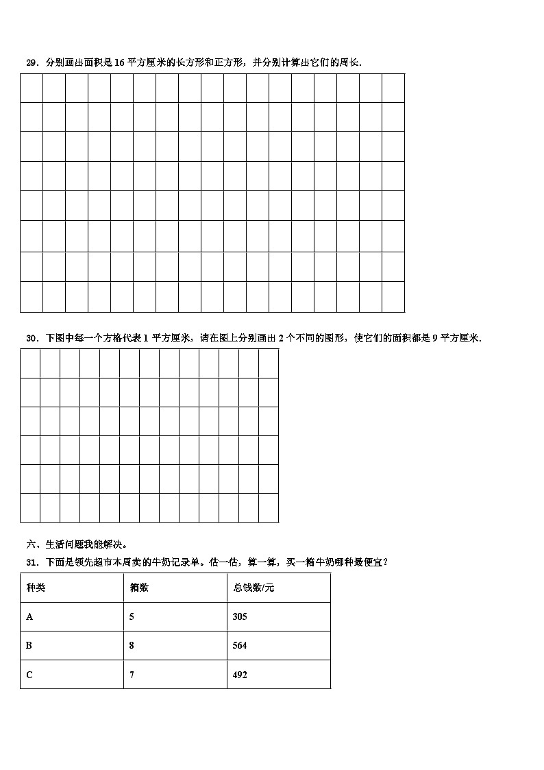陕西省咸阳市永寿县2023届三下数学期末调研模拟试题含解析第3页