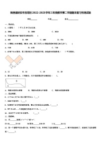 陕西省延安市宝塔区2022-2023学年三年级数学第二学期期末复习检测试题含解析