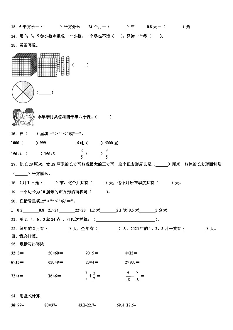 陕西省延安市宝塔区2022-2023学年三年级数学第二学期期末复习检测试题含解析02