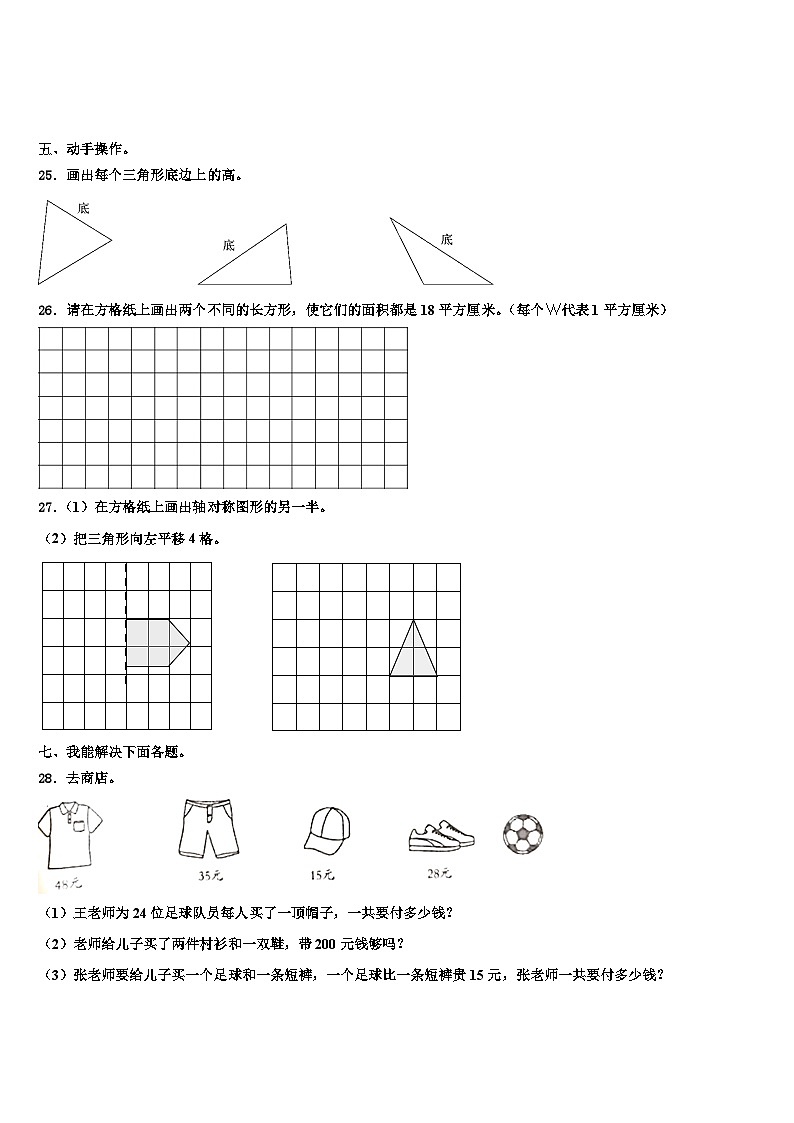 陕西省延安市宝塔区2022-2023学年三年级数学第二学期期末复习检测试题含解析03