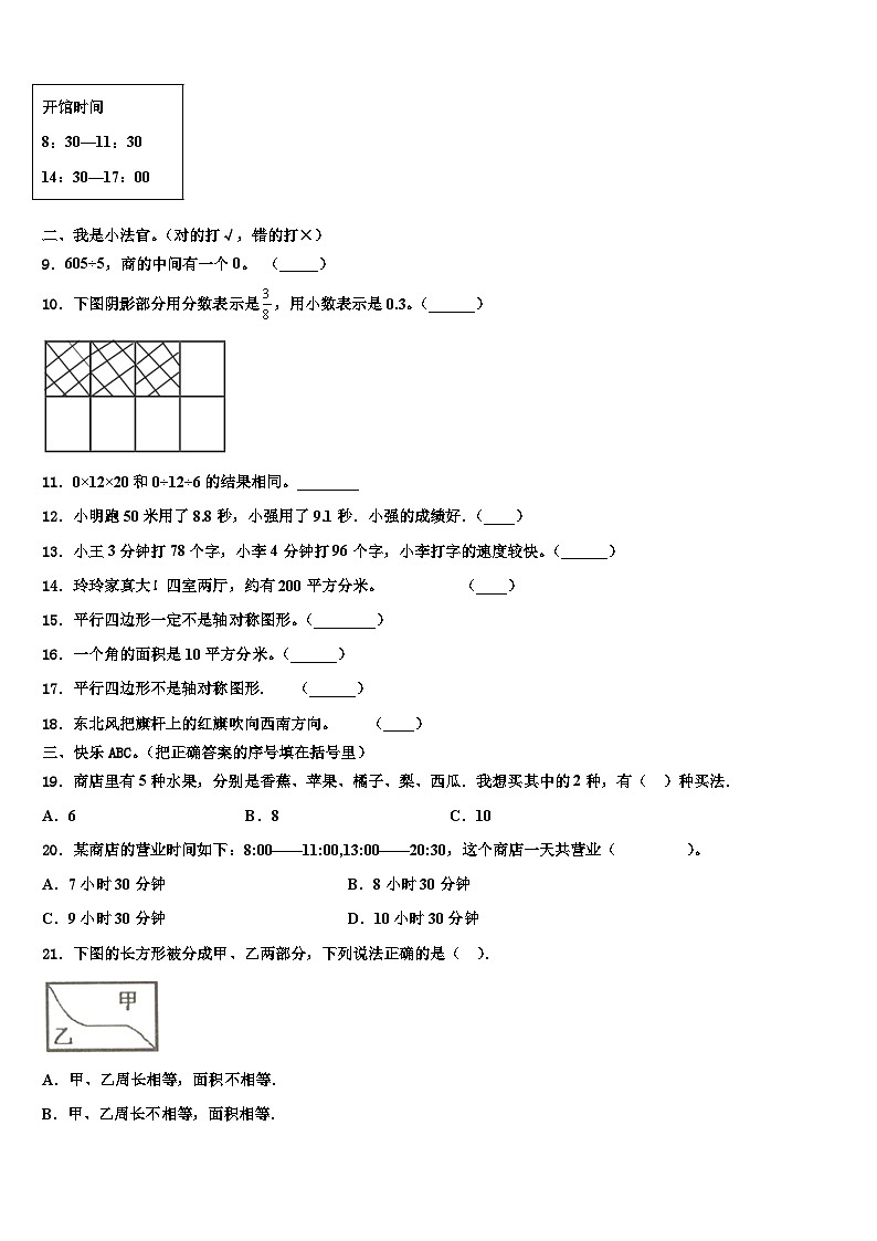 陕西省延安市富县2023届三年级数学第二学期期末调研试题含解析第2页