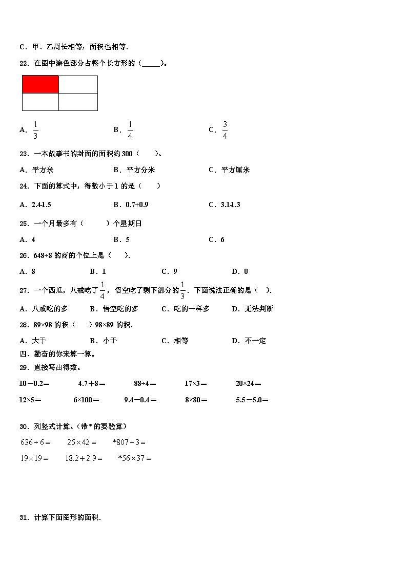 陕西省延安市富县2023届三年级数学第二学期期末调研试题含解析第3页