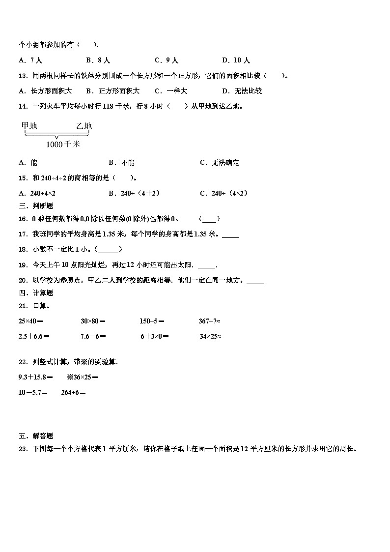 陕西省延安市黄龙县2022-2023学年数学三下期末质量跟踪监视模拟试题含解析02