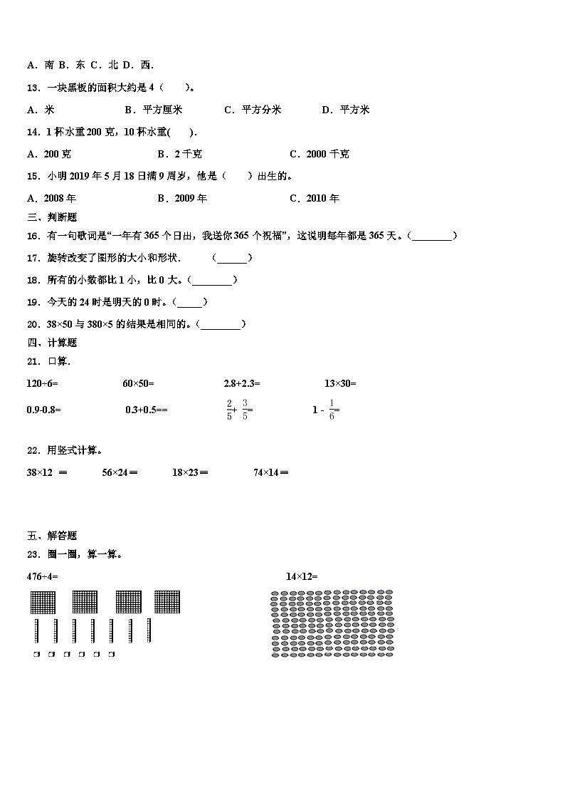 陕西省延安市延川县2023年数学三下期末综合测试试题含解析02