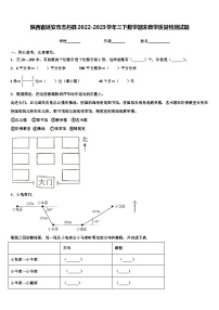 陕西省延安市志丹县2022-2023学年三下数学期末教学质量检测试题含解析