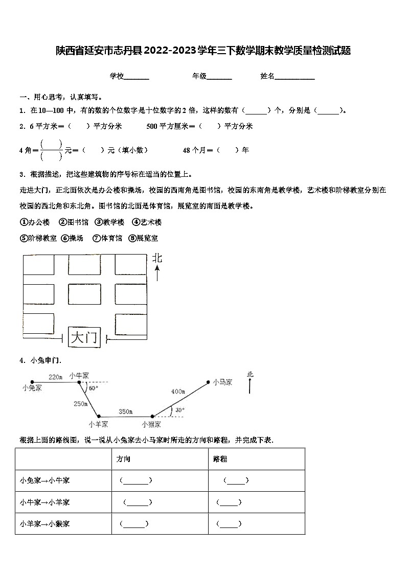 陕西省延安市志丹县2022-2023学年三下数学期末教学质量检测试题含解析01