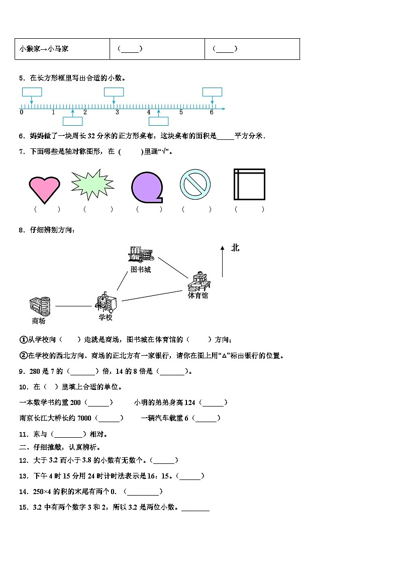 陕西省延安市志丹县2022-2023学年三下数学期末教学质量检测试题含解析02