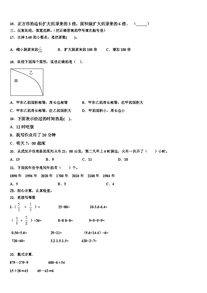 陕西省延安市志丹县2022-2023学年三下数学期末教学质量检测试题含解析03