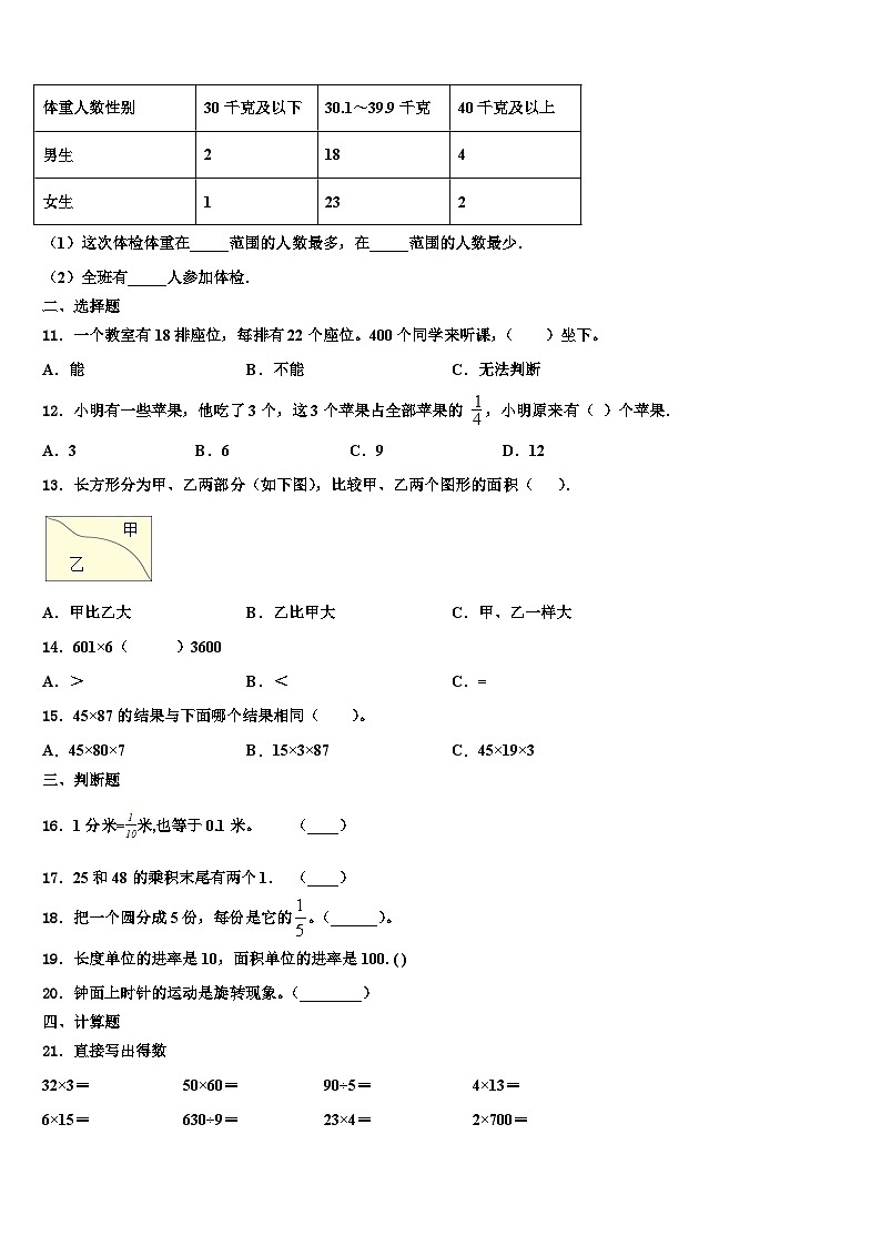 陕西省延安市宜川县2022-2023学年三年级数学第二学期期末达标检测试题含解析02