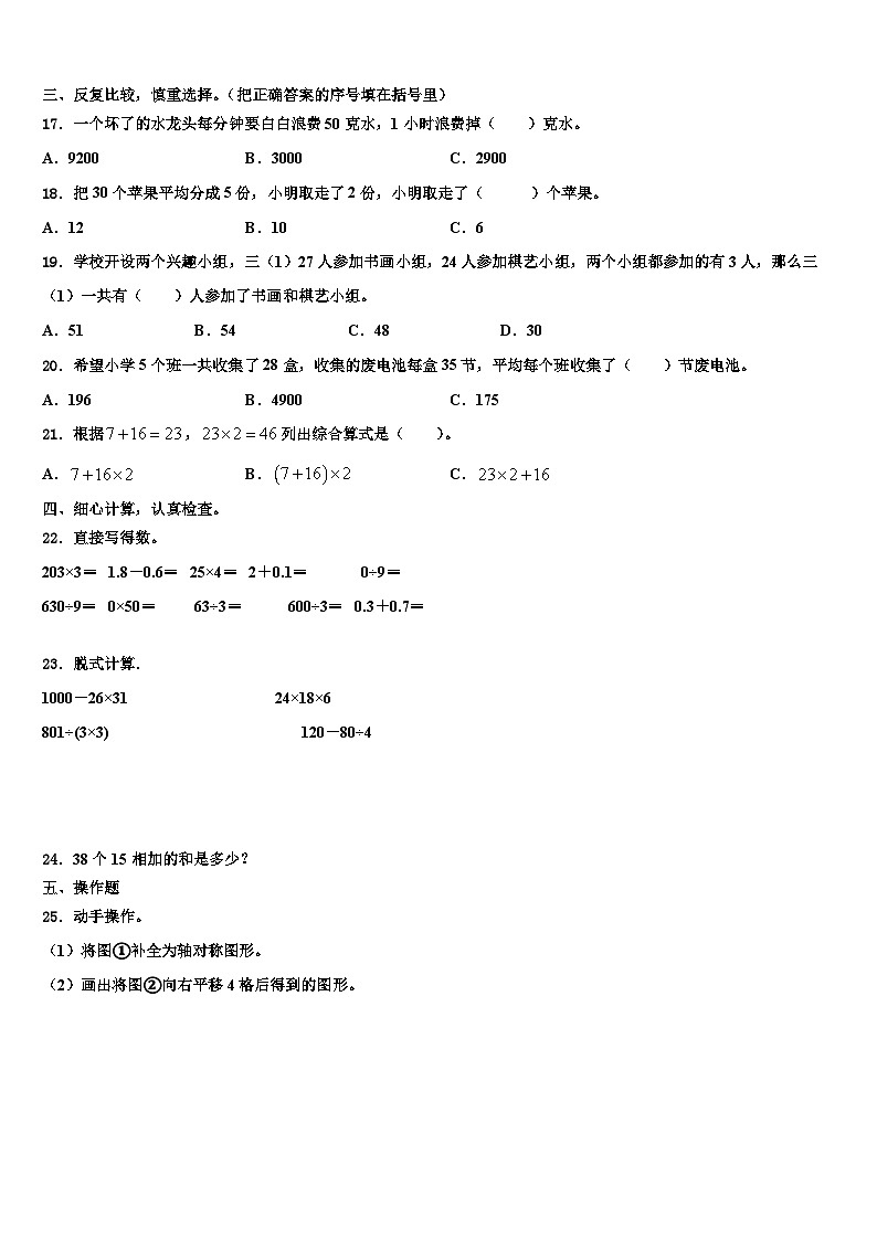 陕西省榆林市高新区监测2022-2023学年数学三下期末质量检测试题含解析第2页
