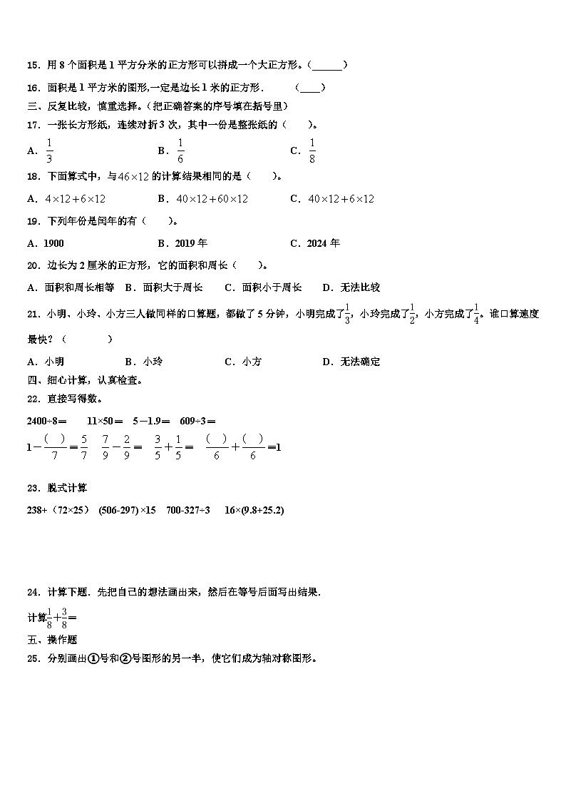 陕西省延安市子长县2023年三年级数学第二学期期末教学质量检测模拟试题含解析02