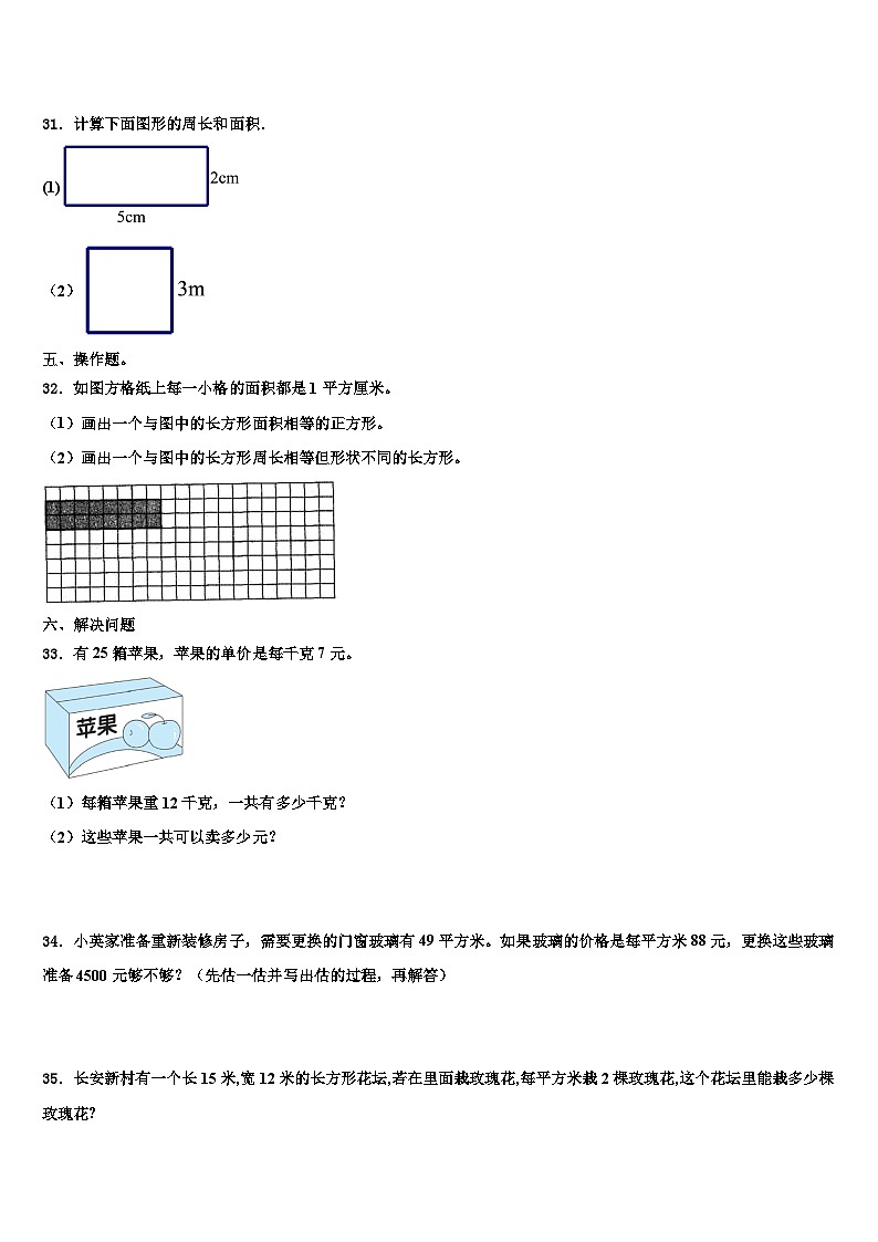 陕西省榆林市定边县2023届数学三下期末考试模拟试题含解析第3页