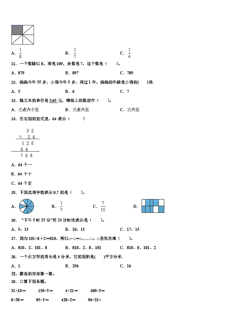 陕西省榆林市榆阳区2023年三下数学期末预测试题含解析02