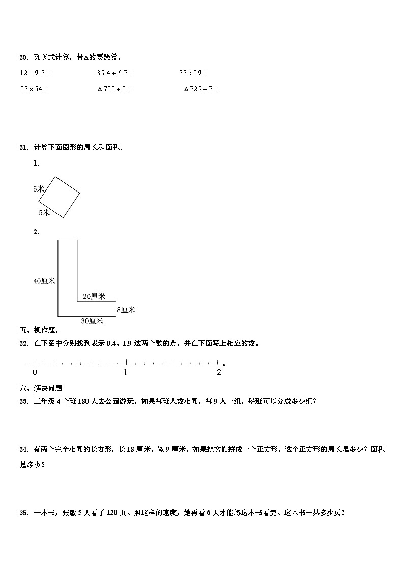 陕西省榆林市榆阳区2023年三下数学期末预测试题含解析03