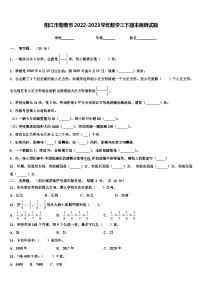 阳江市阳春市2022-2023学年数学三下期末调研试题含解析