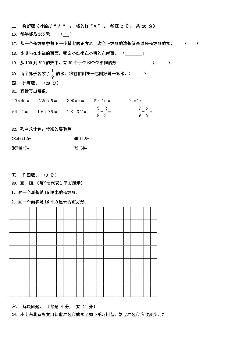 阳江市阳春市2022-2023学年数学三下期末调研试题含解析第2页