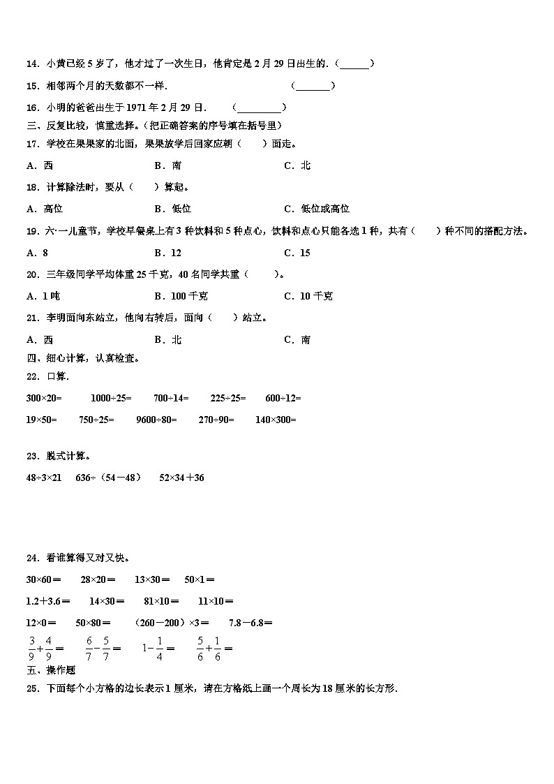 阳曲县2022-2023学年数学三下期末调研试题含解析第2页