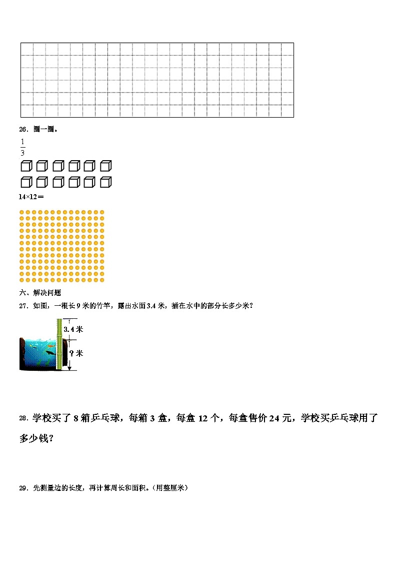 阳曲县2022-2023学年数学三下期末调研试题含解析第3页