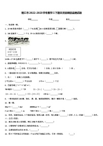 阳江市2022-2023学年数学三下期末质量跟踪监视试题含解析