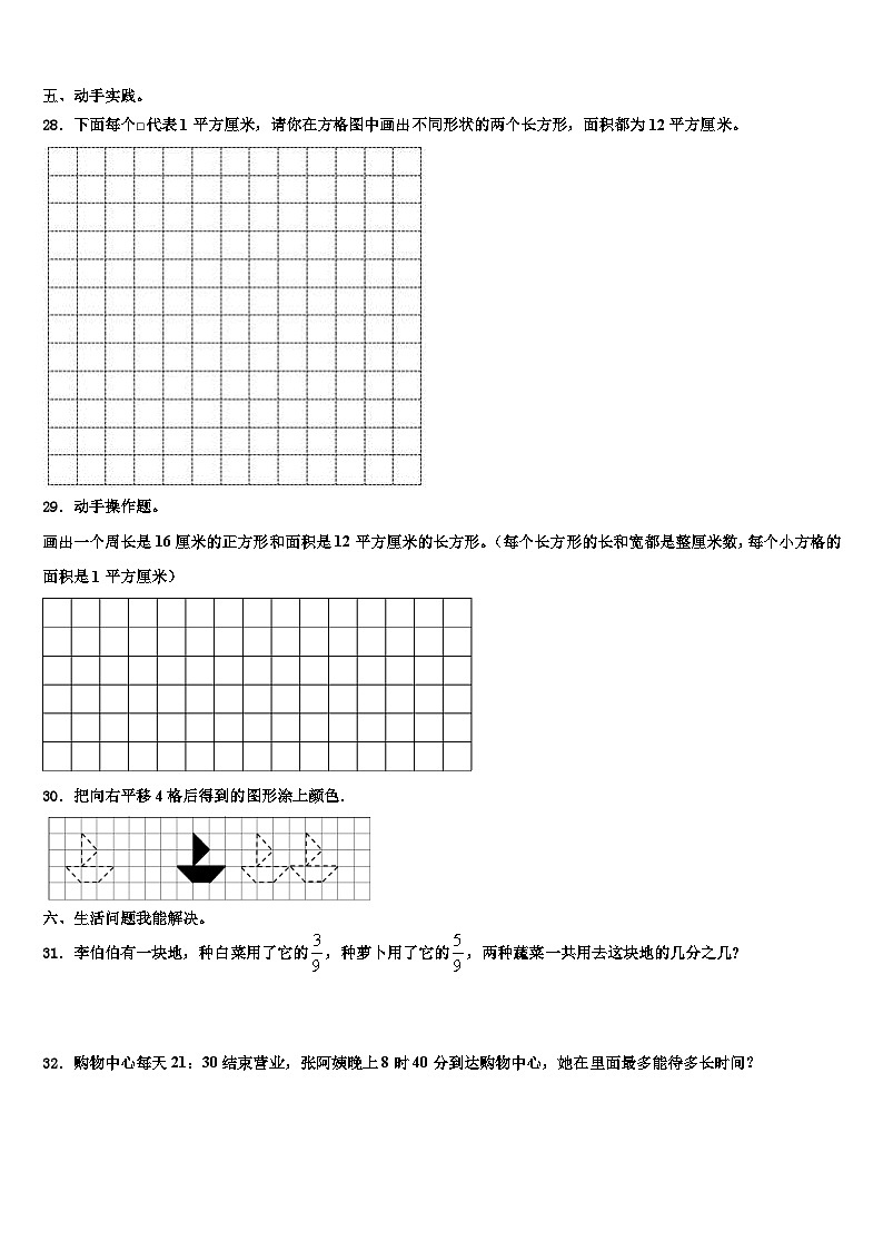 阳江市2022-2023学年数学三下期末质量跟踪监视试题含解析03