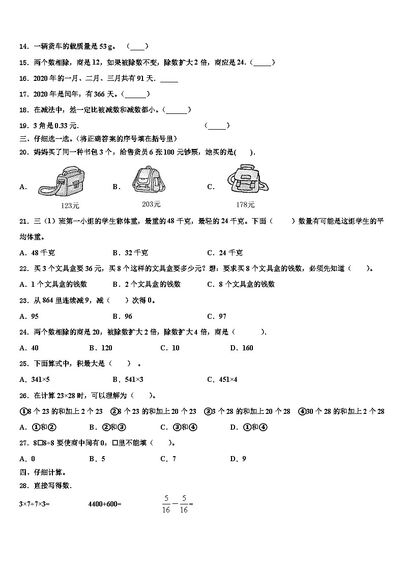 阳江市江城区2023年三年级数学第二学期期末联考模拟试题含解析第2页