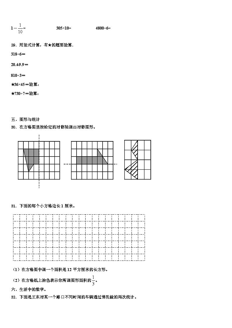 阳江市江城区2023年三年级数学第二学期期末联考模拟试题含解析第3页