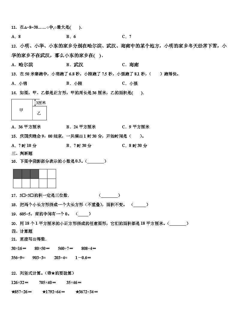 阳山县2022-2023学年三年级数学第二学期期末统考试题含解析第2页