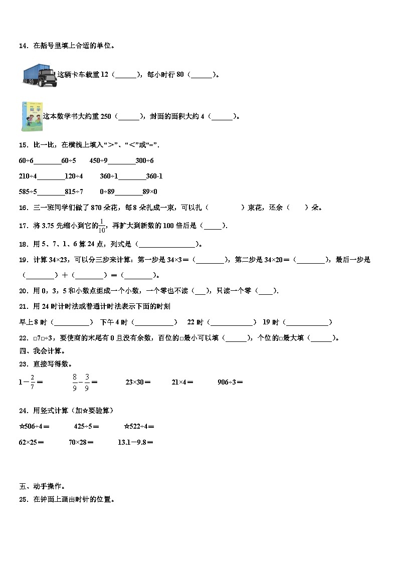 阳江市阳西县2023年数学三下期末质量跟踪监视模拟试题含解析第2页
