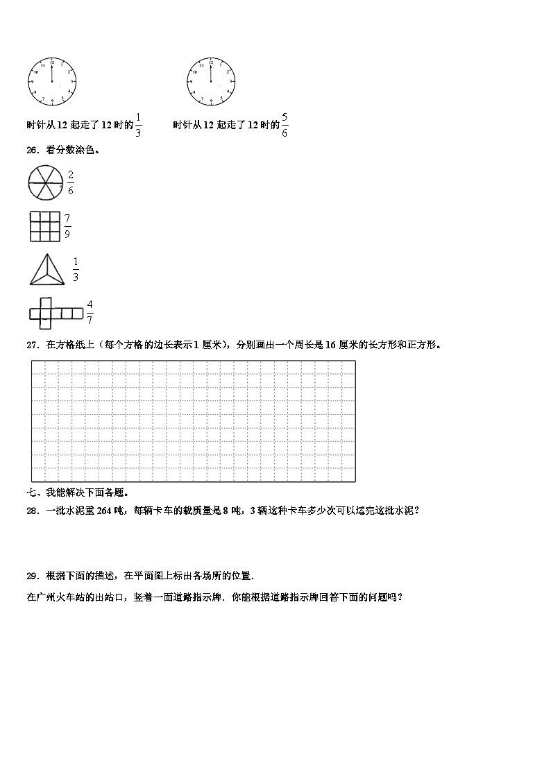 阳江市阳西县2023年数学三下期末质量跟踪监视模拟试题含解析第3页