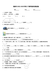 阳泉市2022-2023学年三下数学期末经典试题含解析