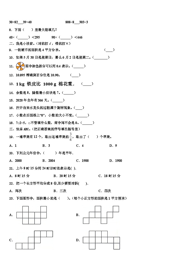 黔南布依族苗族自治州贵定县2023届三年级数学第二学期期末经典模拟试题含解析第2页